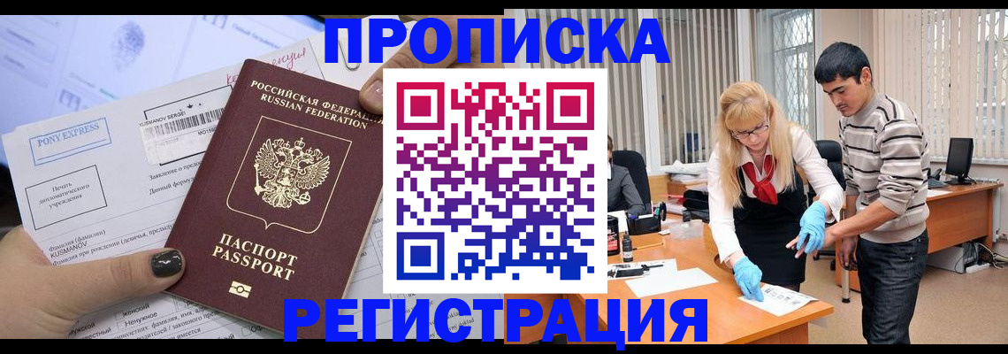 прописка ребенка в Поронайске