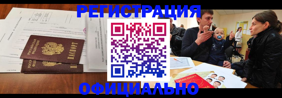 прописка штамп в Поронайске