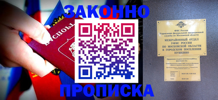 прописка для кредита в Поронайске