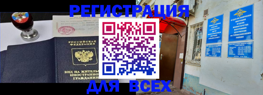 временная регистрация для школы в Поронайске