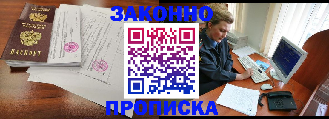 прописка штамп в Поронайске